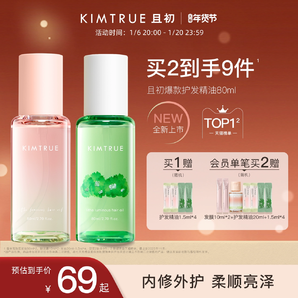 KIMTRUE且初護(hù)發(fā)精油女防毛躁干枯頭發(fā)柔順卷發(fā)燙染梔子KT護(hù)發(fā)油