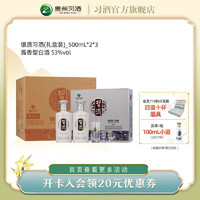 XIJIU 習酒 銀質(zhì)習酒禮盒裝 53度 醬香型白酒 53%vol 500mL 6瓶