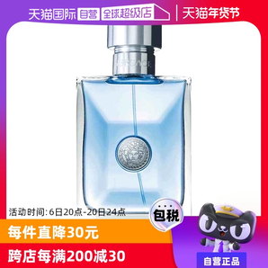 【自營】白敬亭VERSACE/范思哲經典同名男士木質淡香水50ml/100ml