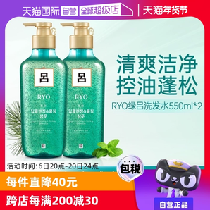 【自營】Ryo呂去屑洗發(fā)水550ml*2瓶無硅油洗頭水控油止癢清潔正品