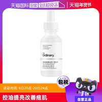 【自營】the ordinary10%煙酰胺+1%鋅凈顏精華液30ml煥白提亮控油