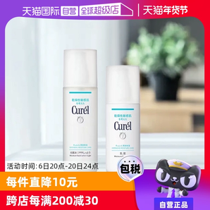 【自營】Curel珂潤化妝水乳乳霜爽膚水套裝敏感肌化妝品補(bǔ)水保濕