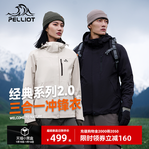 【經(jīng)典2.0】伯希和戶外羽絨沖鋒衣男女冬季三合一防風(fēng)加絨登山服