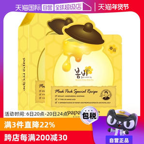 【自營】papa recipe進口春雨面膜貼25ml*10蜂蜜補水保濕舒緩修護