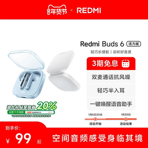 小米REDMIBuds6活力版紅米無線藍牙耳機半入耳式長續(xù)航通話降噪