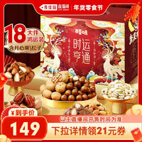 【李佳琦年貨零食節(jié)】百草味堅(jiān)果禮盒2kg全堅(jiān)果干果大禮包年貨禮