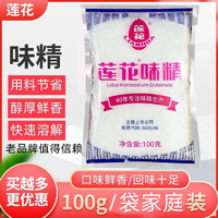 正品蓮花味精1000g純味精批發(fā)價老牌子商用蓮花牌50g