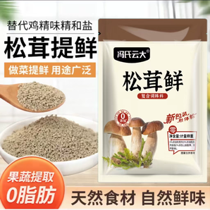 松茸鮮100克調(diào)味料正宗松茸鮮復(fù)合調(diào)味料袋裝家用炒菜涼拌煲湯