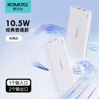 ROMOSS 羅馬仕 20000毫安充電寶 移動電源 Micro-B 10.5W 快充