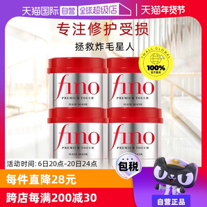 【自營】fino透潤美容液發(fā)膜230g*4護(hù)發(fā)改善毛躁修復(fù)干枯滋養(yǎng)發(fā)絲