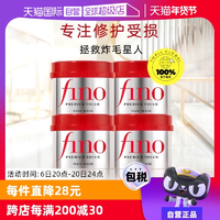 【自營】fino透潤美容液發(fā)膜230g*4護發(fā)改善毛躁修復(fù)干枯滋養(yǎng)發(fā)絲