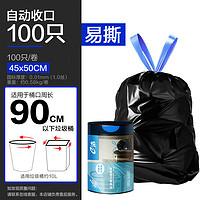 E-CLEAN e潔 自動(dòng)收口垃圾袋 100只*45*50cm黑色