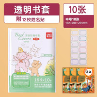 deli 得力 書(shū)皮書(shū)套包書(shū)膜 中號(hào)10張 配12枚姓名貼