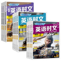 《快捷英語時文》（25期）