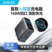 Anker 安克 140瓦氮化鎵屏顯充電器+1.5米240W數(shù)據(jù)線