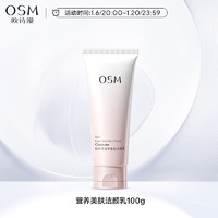OSM 歐詩漫 氨基酸潔面乳100g