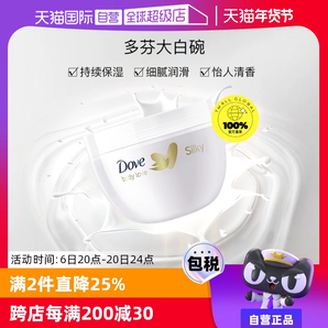 【自營】Dove/多芬滋潤補水大白碗300ml身體乳保濕潤膚露乳液