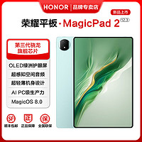 HONOR 榮耀 平板Magicpad2 12.3英寸平板電腦OLED 3K144Hz高刷護(hù)眼屏學(xué)生