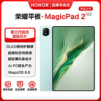 HONOR 榮耀 平板Magicpad2 12.3英寸平板電腦OLED 3K144Hz高刷護眼屏學生