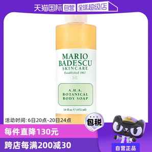 【自營】MarioBadescu果酸AHA葡萄柚沐浴露乳472ml身體保濕滋潤