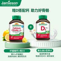 Jamieson 健美生 檸檬酸鈣+維生素D3復(fù)合片 有機(jī)鈣溫和250mg120片 易吸收鈣強(qiáng)健骨骼 成人中老年孕婦補(bǔ)鈣