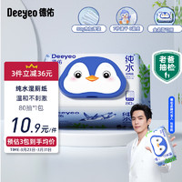Deeyeo 德佑 純水濕廁紙80抽