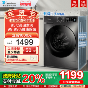 [換新補(bǔ)貼]小天鵝洗衣機(jī)10KG大容量全自動(dòng)家用滾筒洗脫一體098PRO