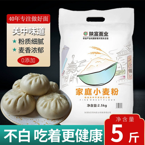 陜富2.5kg家庭通用中筋陜西小麥粉饅頭包子花卷面條粉5斤裝