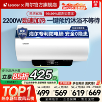 [政府換新補貼]海爾leader電熱水器LT家用衛(wèi)生間60升儲水洗澡速熱