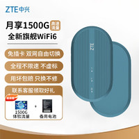 ZTE 中興 原裝隨身wifi6移動(dòng)無線網(wǎng)卡免插卡便攜路由器4g高速隨行網(wǎng)絡(luò)熱點(diǎn)無限全國(guó)通用流量2025款正品5GHFI