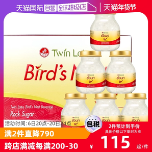 【自營】雙蓮進口冰糖型即食燕窩孕婦營養(yǎng)滋補品75ml*6金絲燕泰國