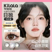 Kilala 可啦啦 美瞳心動(dòng)日記日拋 10片