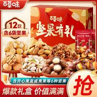 Be&Cheery 百草味 年貨堅(jiān)果 禮盒1728g