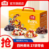 wolong 沃隆 每日堅(jiān)果 740g/盒 獨(dú)立小包裝 混合干果仁 休閑零食禮盒