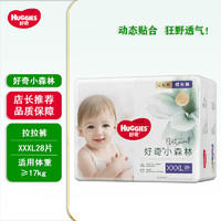 HUGGIES 好奇 心鉆裝小森林拉拉褲XXXL28片(17kg以上)