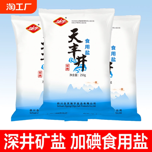 四川自貢加碘食用鹽礦鹽深井鹽商用細鹽家庭鹽巴食鹽家用炒菜調味