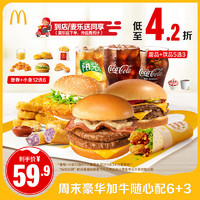 McDonald's 麥當(dāng)勞 周末加牛隨心配6+3 單次券