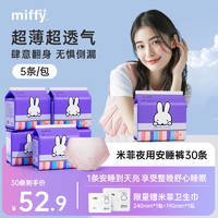 Miffy 米菲 安睡褲女經(jīng)期用安心褲姨媽褲夜用拉拉褲大碼褲型衛(wèi)生巾 M-L碼 5條 100-140斤 1包5條