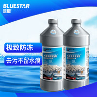 BLUE STAR 藍(lán)星 四季款玻璃水 -30℃ 2L 2瓶