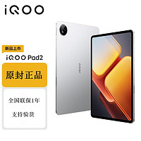 iQOO vivo iQOO Pad2  第三代驍龍8S平板電腦 10000mAh大電池  8+128GB