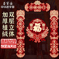 榮寶齋 2025的過(guò)新年春節(jié)裝飾品 門福字紅包斗方禮包禮盒 五福臨門