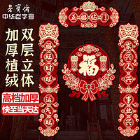 榮寶齋 2025的過(guò)新年春節(jié)裝飾品 門(mén)福字紅包斗方禮包禮盒 五福臨門(mén)