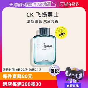 【自營】CalvinKlein/凱文克萊FREE男士香水100ml木質(zhì)自由男士