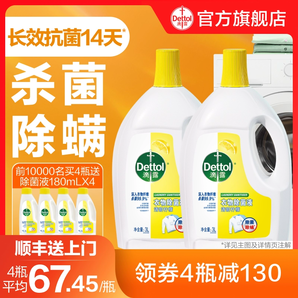 【搶購(gòu)4瓶】滴露衣物除菌液殺菌除螨衣物消毒液洗衣專(zhuān)用消毒水
