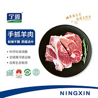 寧鑫 鹽池灘羊 手抓羊肉 1kg