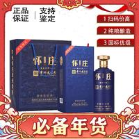 懷莊 醬香經(jīng)典 貴州53度醬香型白酒禮盒 商務(wù)宴請(qǐng)接待 53度 500mL 2瓶