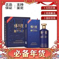 懷莊 醬香經(jīng)典 貴州53度醬香型白酒禮盒 商務(wù)宴請接待 53度 500mL 2瓶