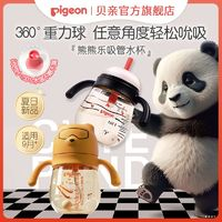 Pigeon 貝親 PPSU 熊貓嘟嘟 熊貓吸管杯