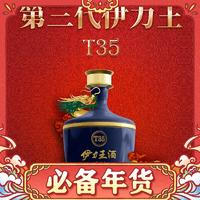 YILITE 伊力特 伊力王酒（藍(lán)王T35） 濃香型高度白酒 52度 500ml 單瓶裝