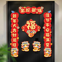 磁吸對聯(lián)新年裝飾大門福字2025蛇年春聯(lián)大禮包紙質(zhì)春節(jié)裝扮過年